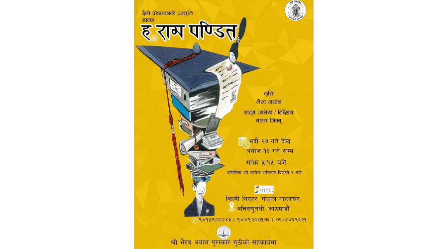 बारत लिम्बूले ४७ वर्षपछि भैरव अर्यालको आत्मालाई  शिल्पी थिएटरको मञ्चमा उतार्दै